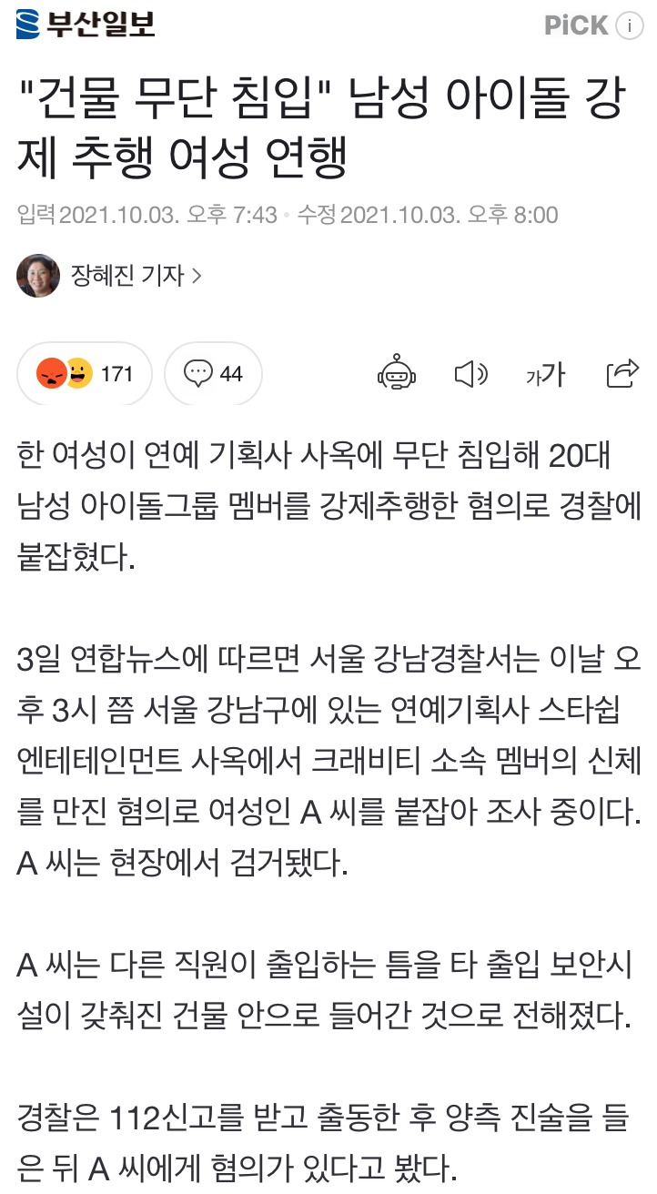 건물 무단 침입한 여성