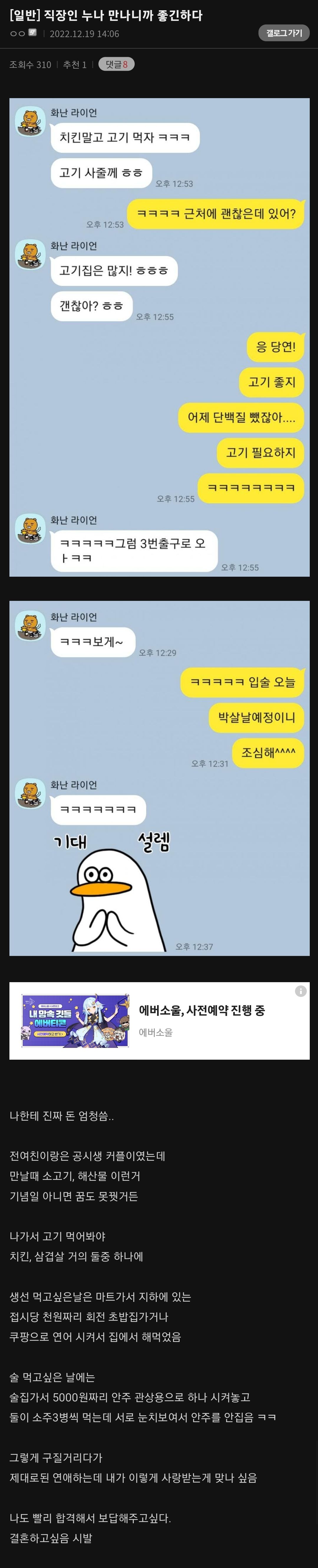 직장인 누나 만나니까 좋긴하다