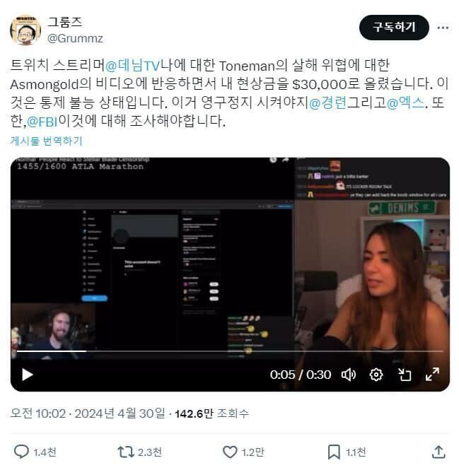 미국 스트리머 아스몬골드 공개살인청부