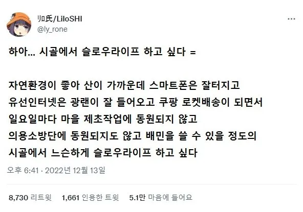 ‘시골생활하고싶다’라는 말의 진정한 뜻