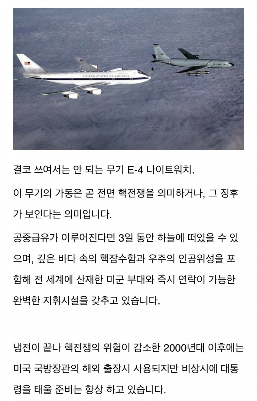 미국 대통령의 전용기들