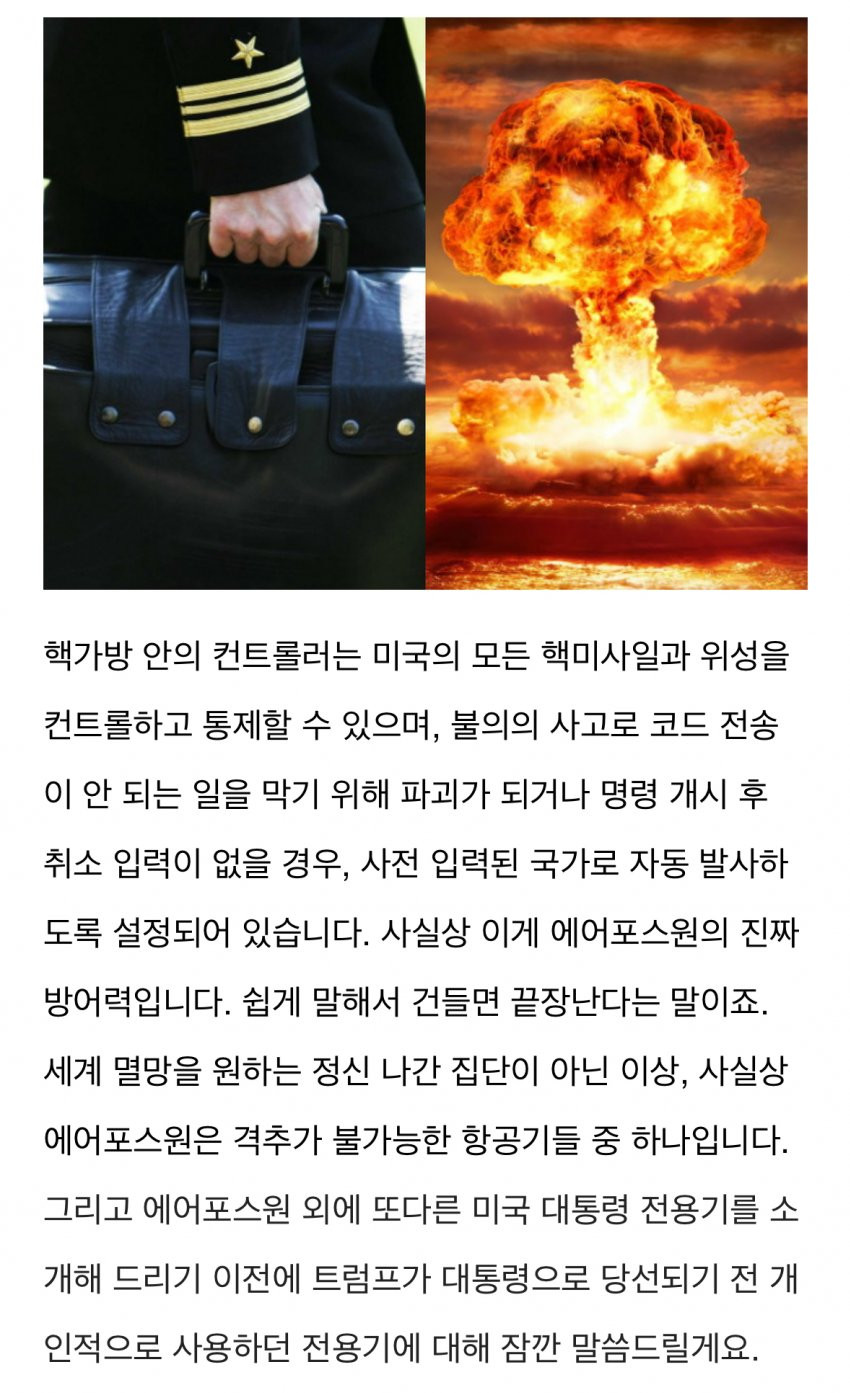 미국 대통령의 전용기들