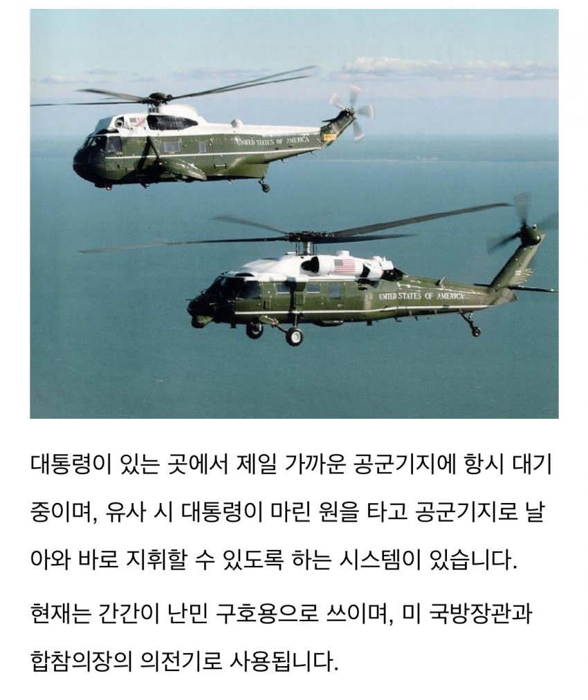 미국 대통령의 전용기들