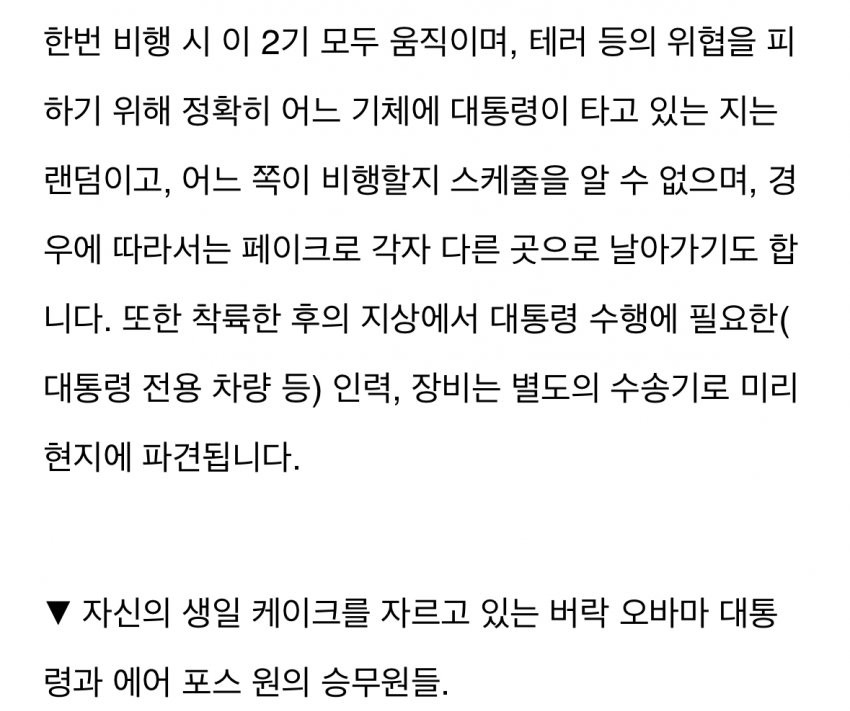 미국 대통령의 전용기들