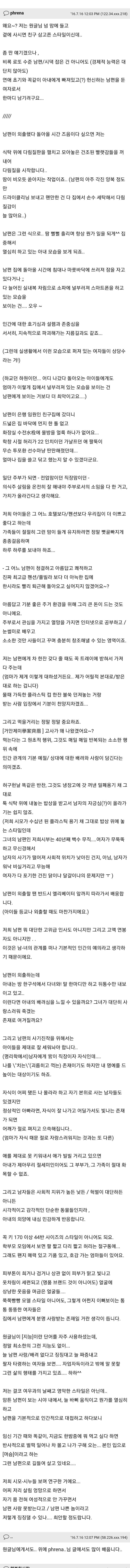 남편에게 사랑받는 법 강의