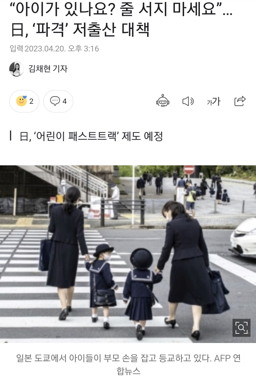 파격적인 자녀정책을 강구중인 이탈리아와 일본