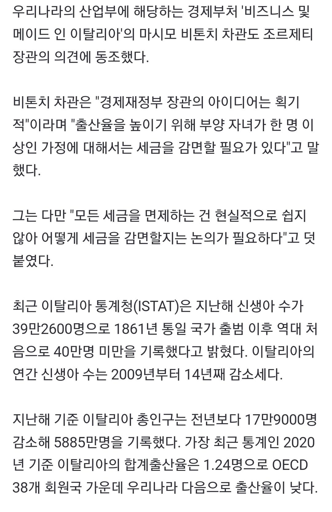 파격적인 자녀정책을 강구중인 이탈리아와 일본