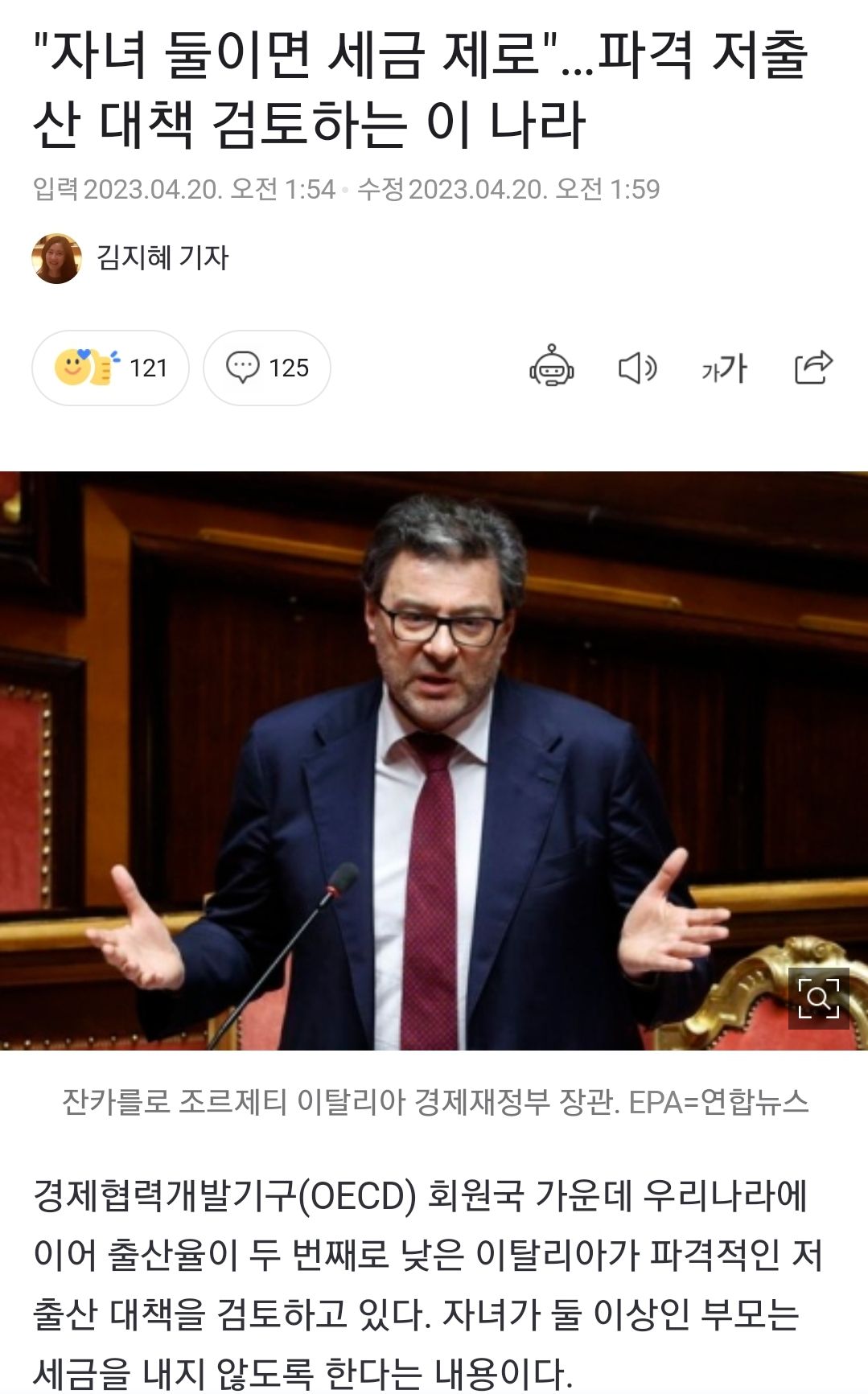 파격적인 자녀정책을 강구중인 이탈리아와 일본