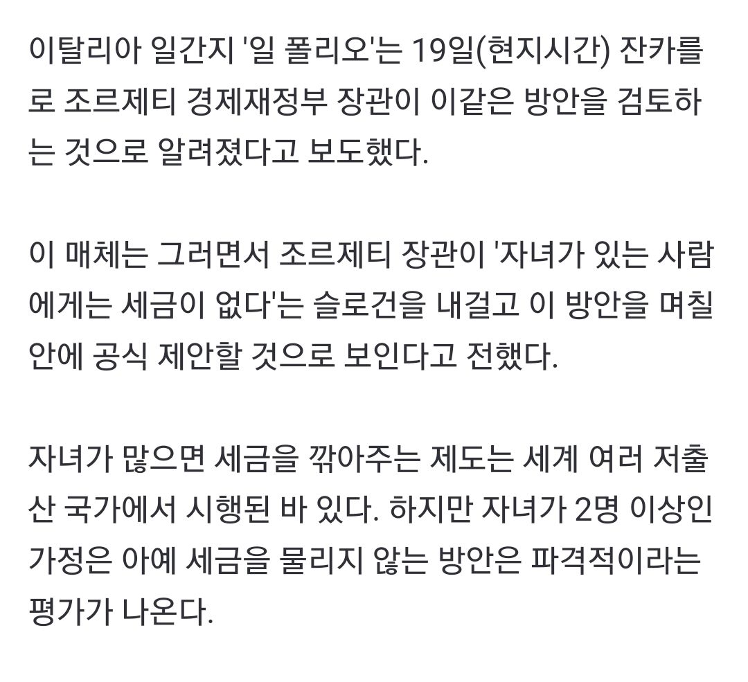 파격적인 자녀정책을 강구중인 이탈리아와 일본