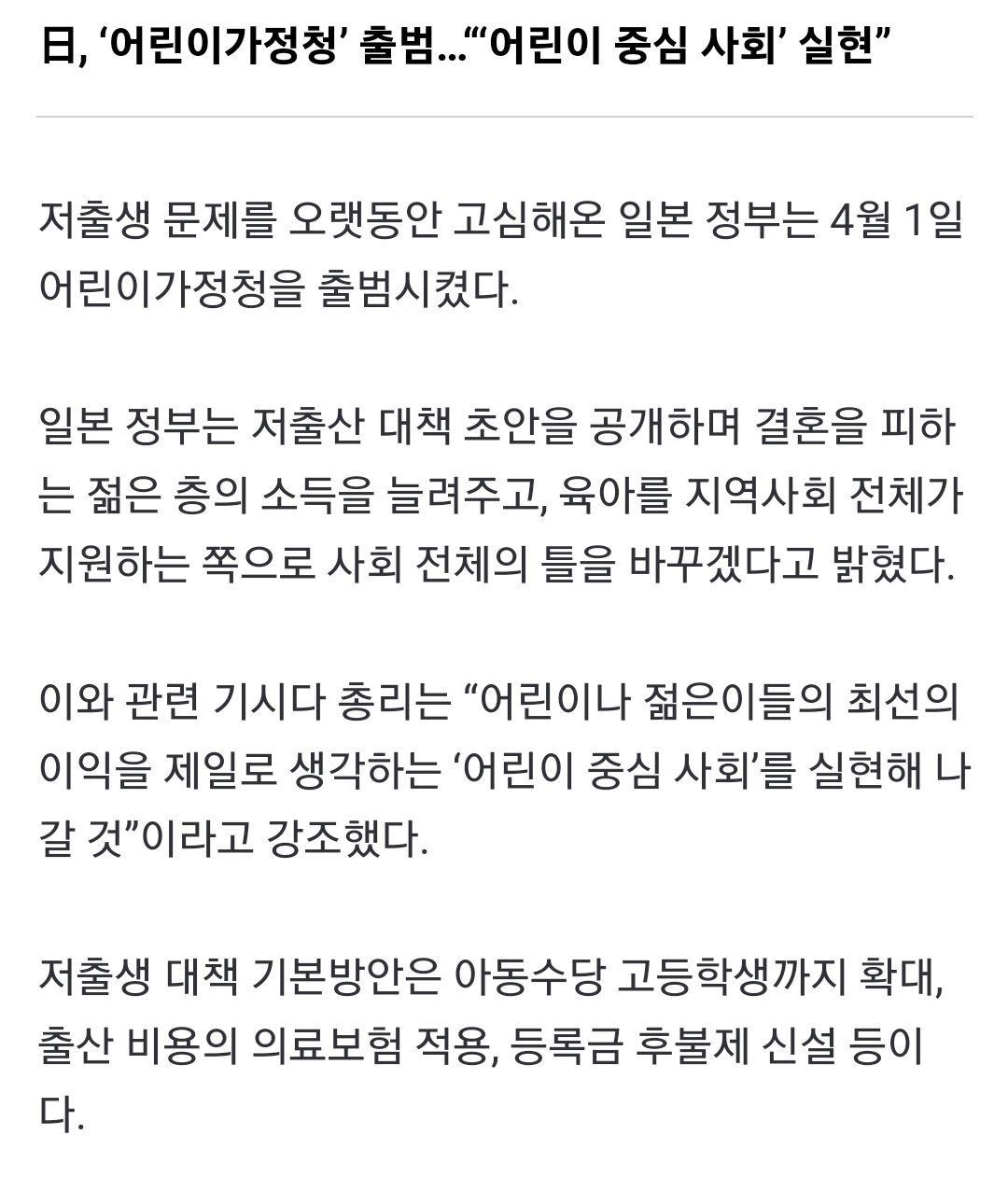 파격적인 자녀정책을 강구중인 이탈리아와 일본