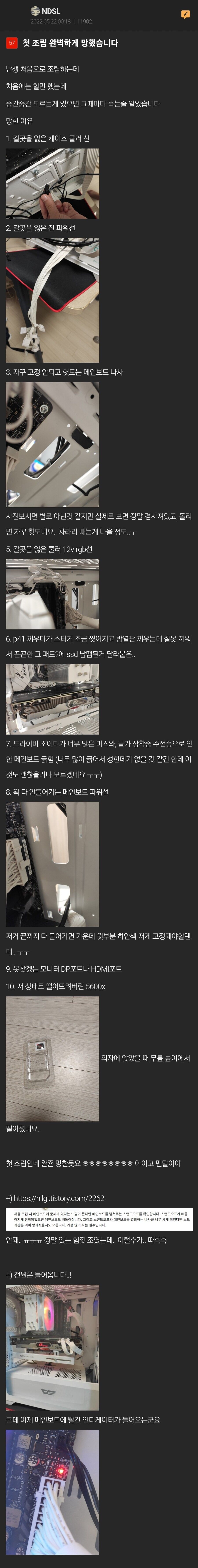 뉴비의 첫 컴퓨터 조립 후기