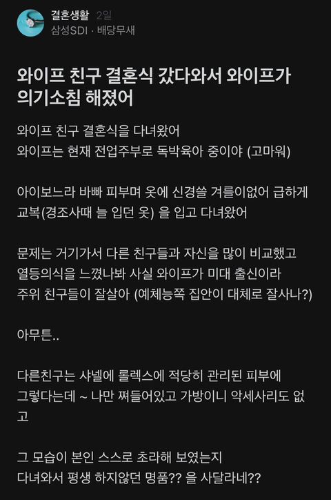 친구 결혼식 갔다오고 명품백 사달라는 와이프