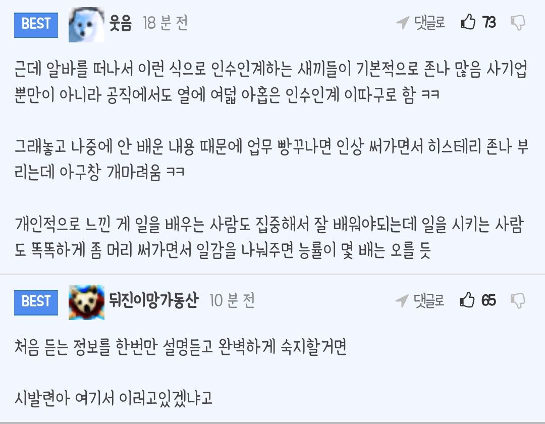 알바나 취업후 바로 탈주각 잡아야하는 상황 1번