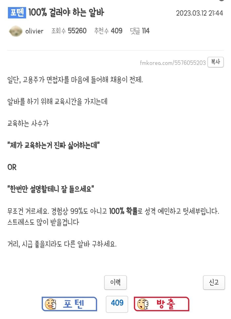 알바나 취업후 바로 탈주각 잡아야하는 상황 1번