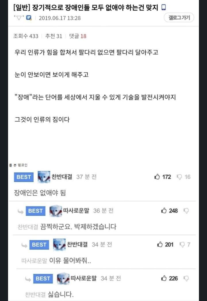 장애인은 모두 없애야 함