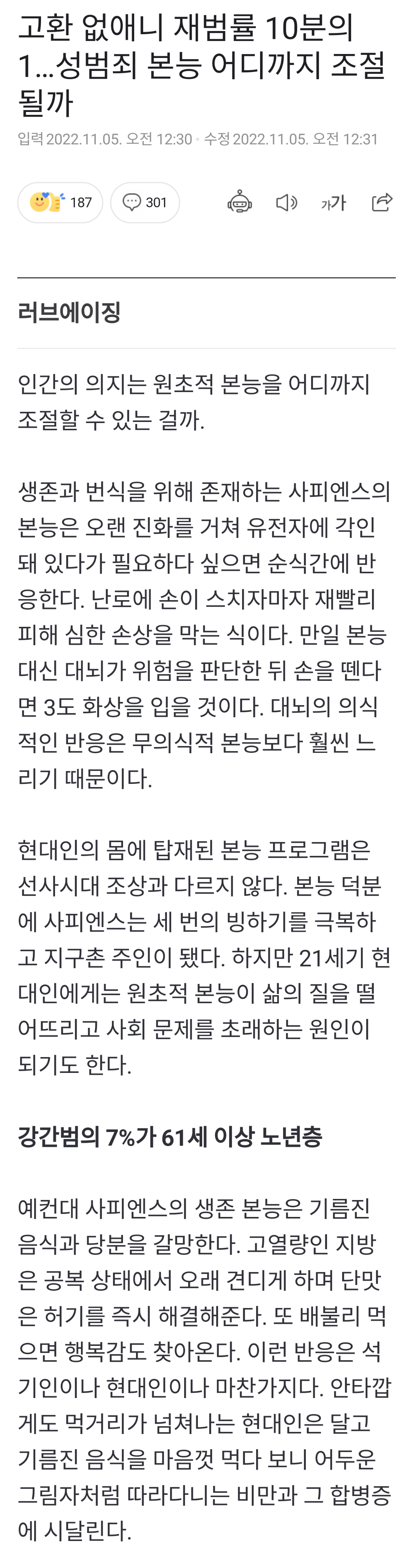 성범죄 1/10로 줄이기