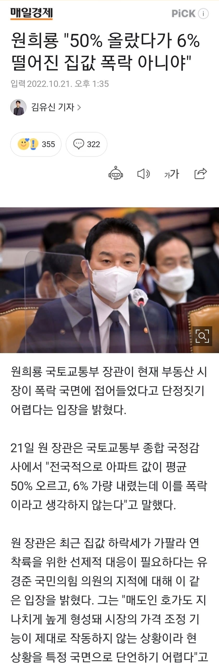 집값 폭락 아니고 규제 안 푼다