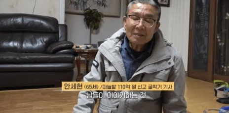 마늘밭 110억 신고한 굴착기 기사 근황