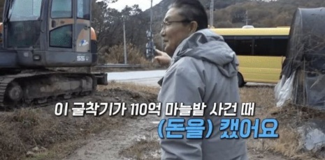 마늘밭 110억 신고한 굴착기 기사 근황