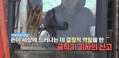 마늘밭 110억 신고한 굴착기 기사 근황