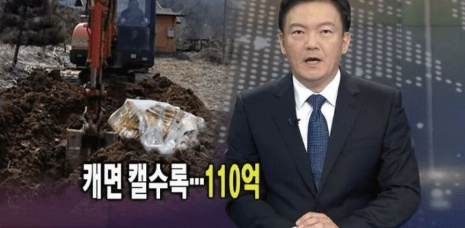 마늘밭 110억 신고한 굴착기 기사 근황