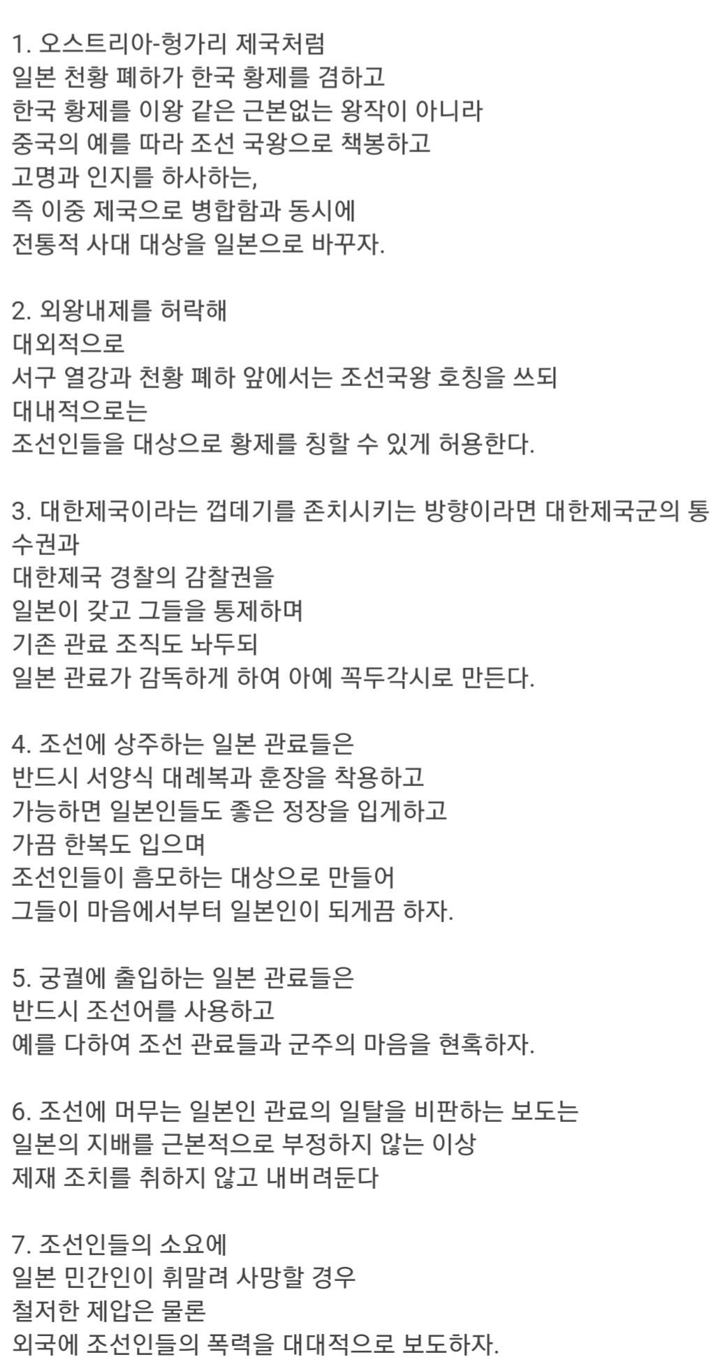 이토 히로부미가 구상했다는 조선 통치 개요