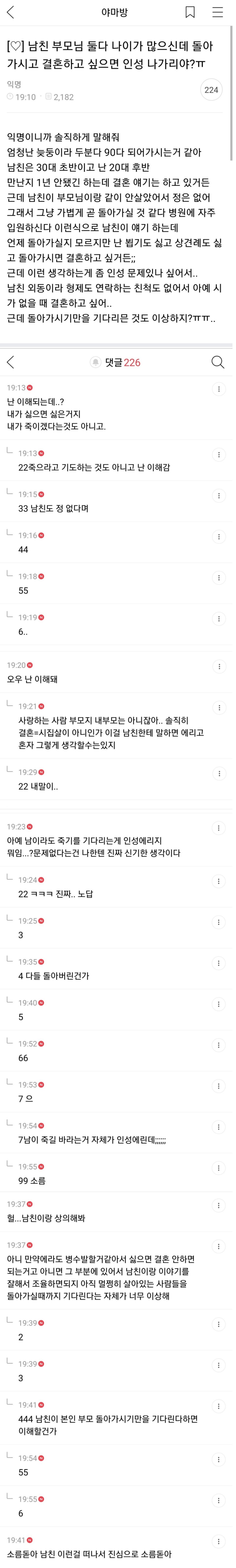 남친 부모님 돌아가신 후 결혼하고 싶어