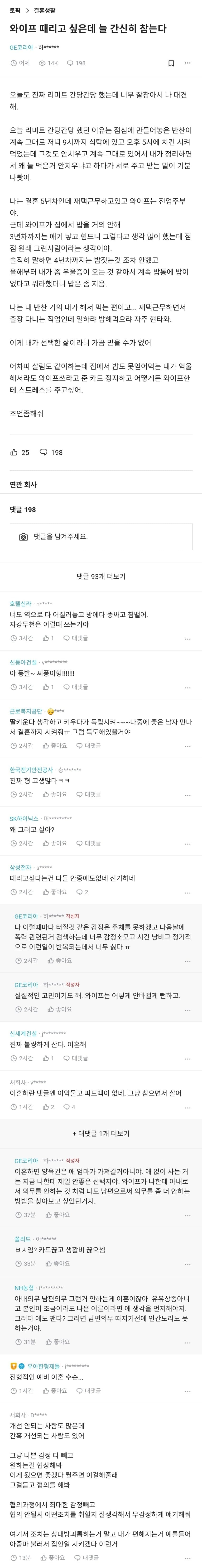 때리고 싶은 와이프