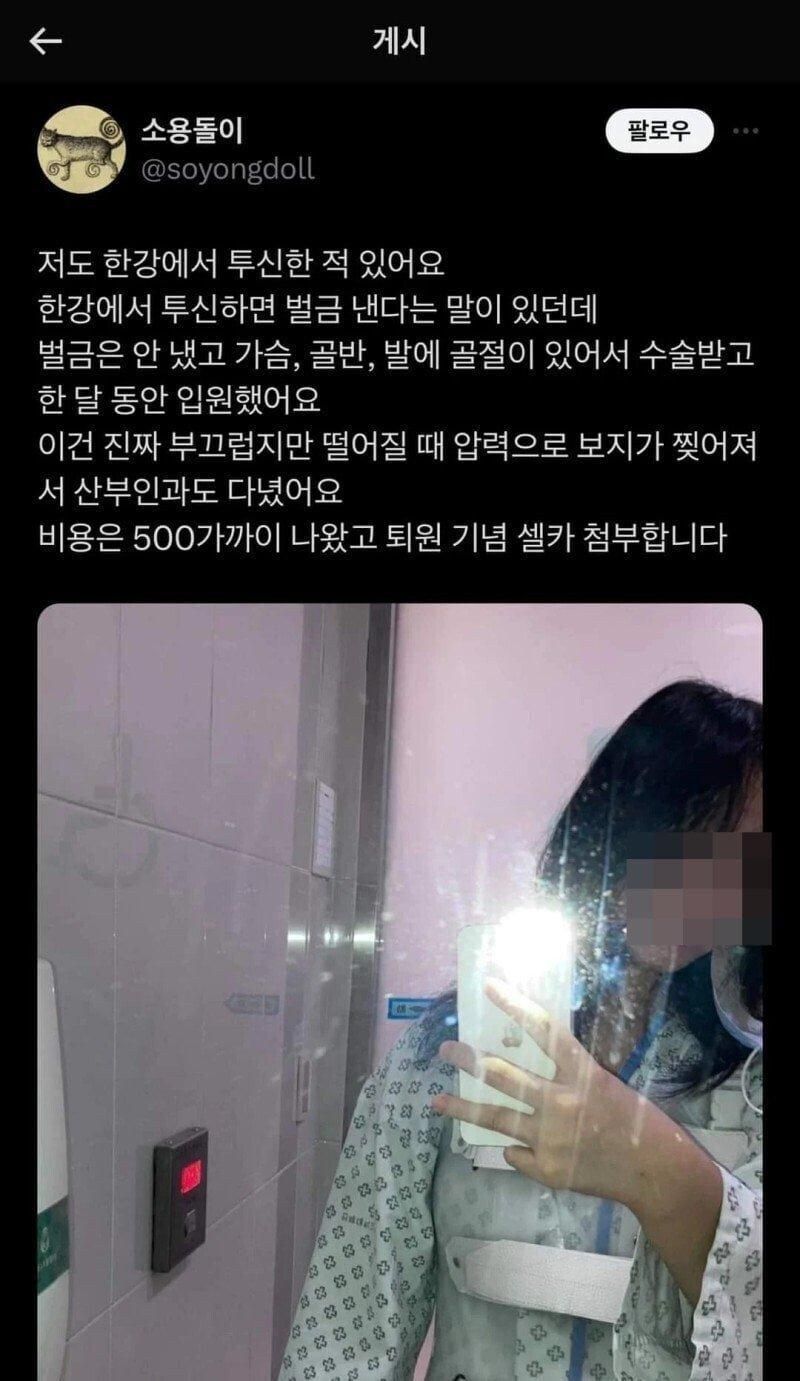 한강 투신 경험녀 후기