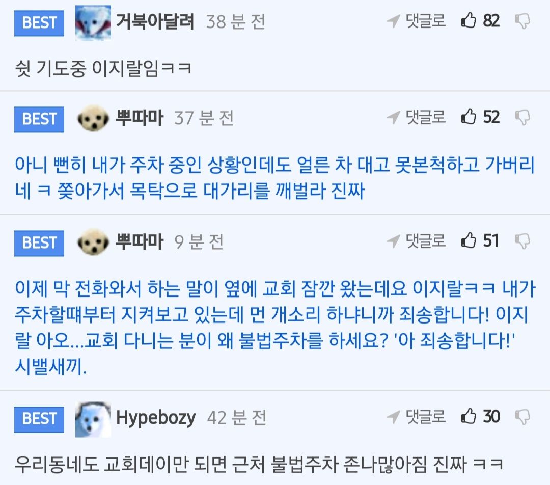 남의 집에 차대고 교회가는 놈들