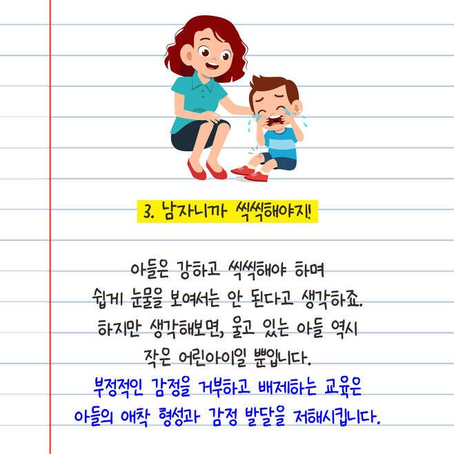 아들을 망치는 10가지 말