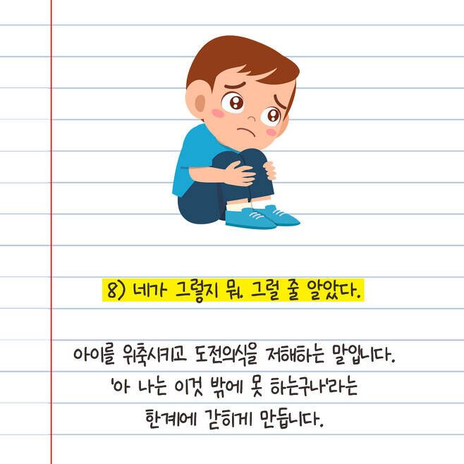 아들을 망치는 10가지 말