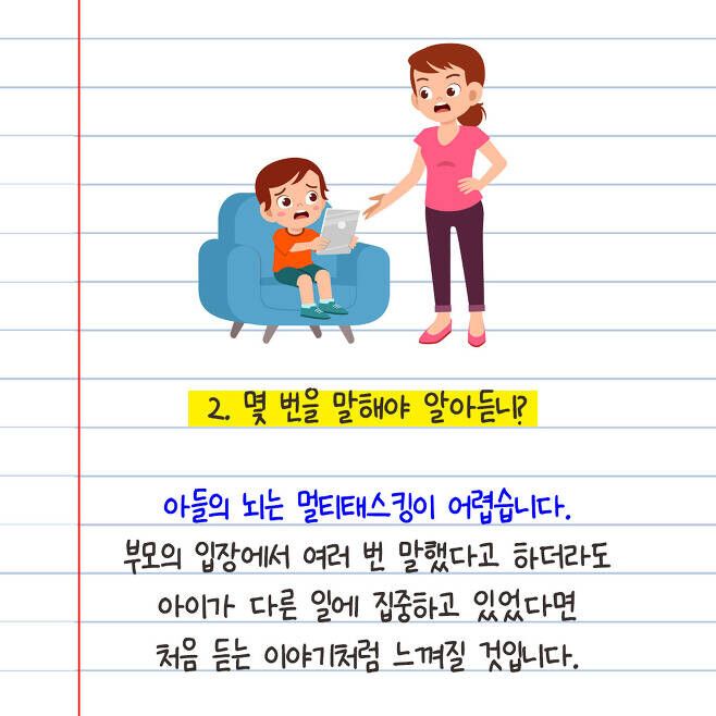 아들을 망치는 10가지 말