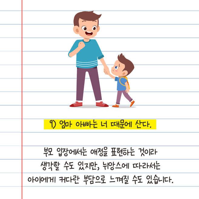 아들을 망치는 10가지 말