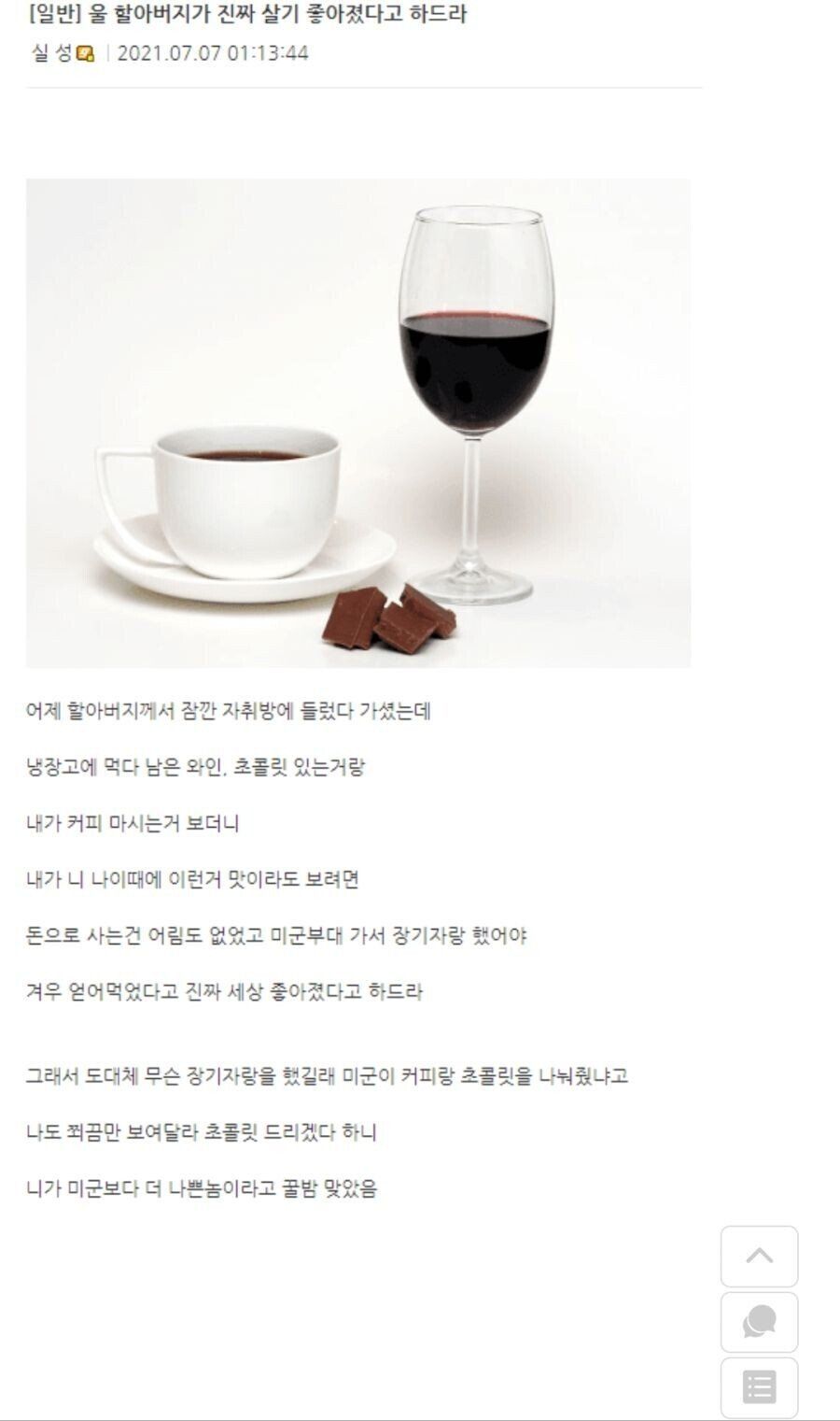 울 할아버지가 세상 진짜 살기 좋아졌다고 하드라