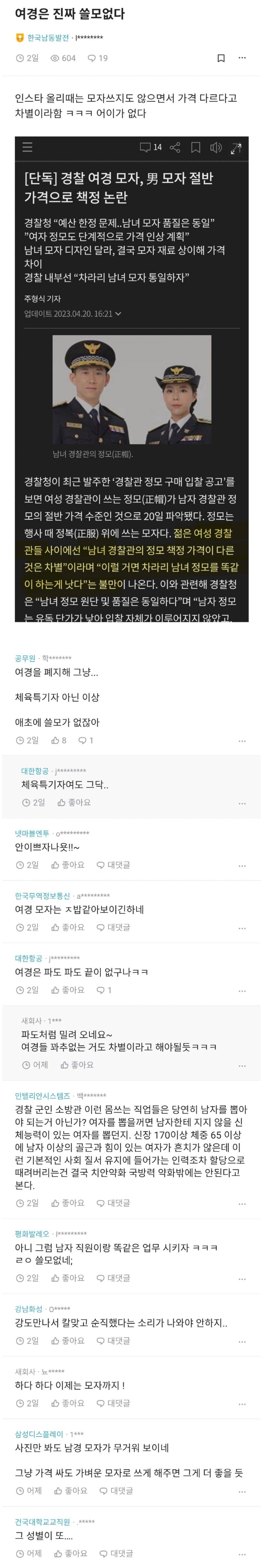 여경 모자 논란