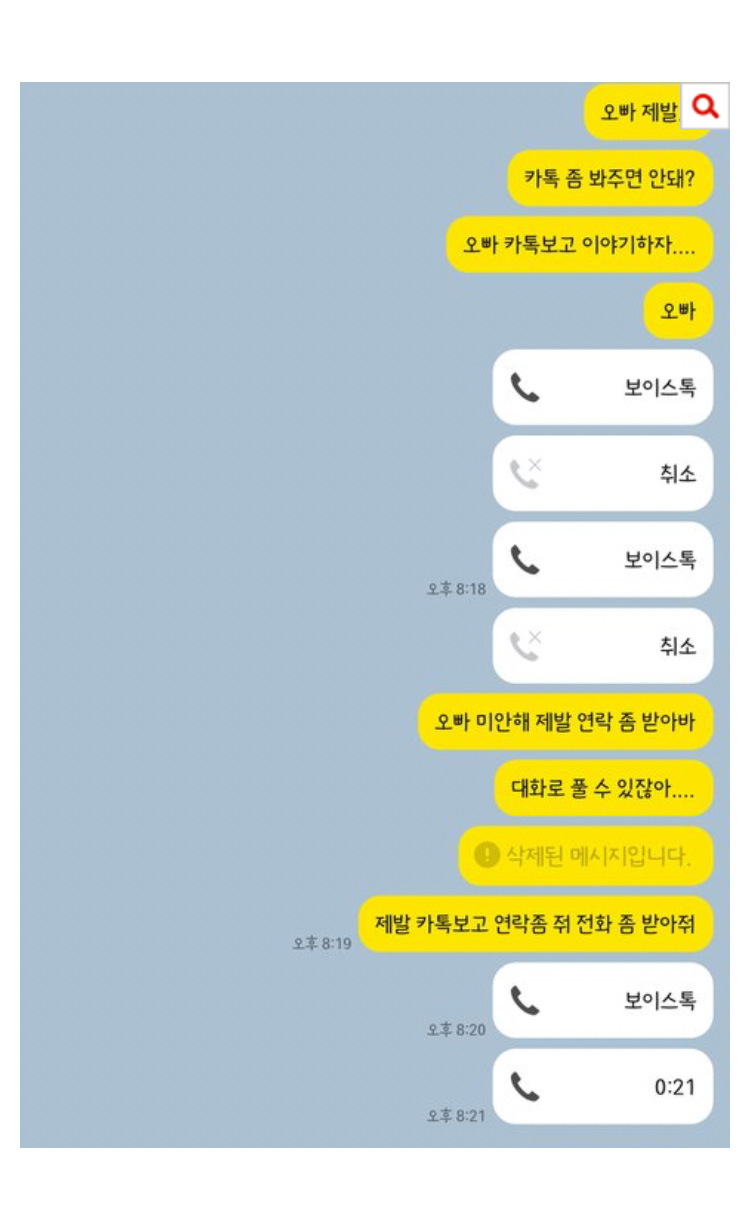 남친이 협박을 합니다