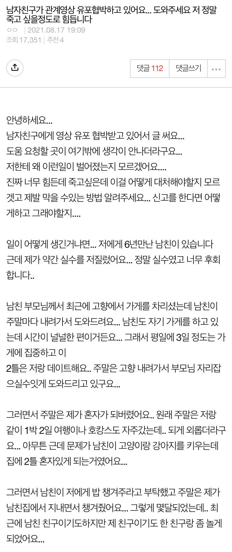 남친이 협박을 합니다