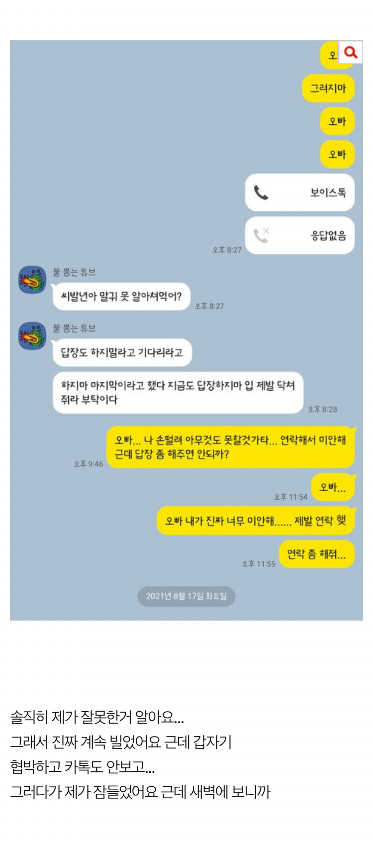 남친이 협박을 합니다