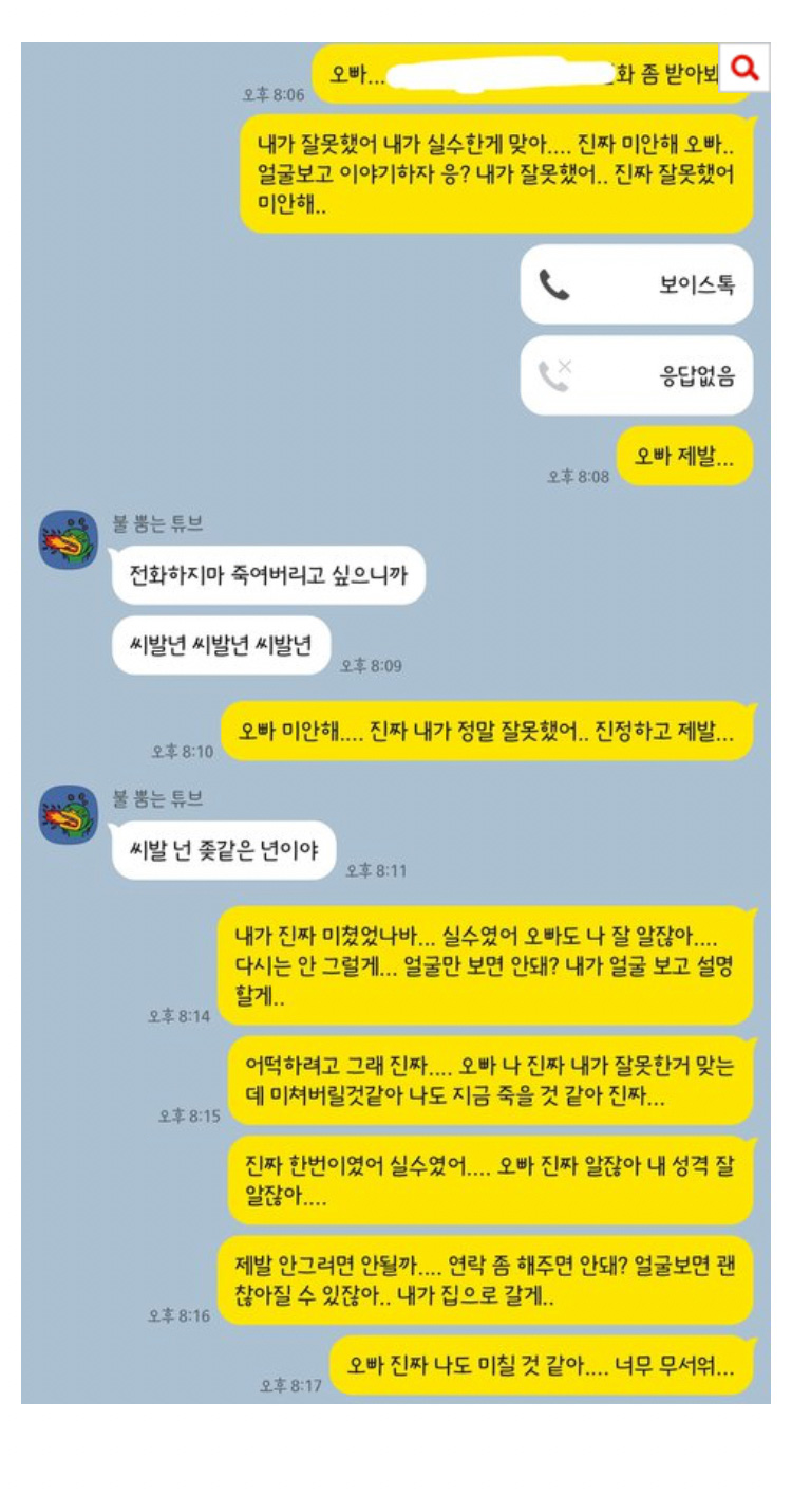 남친이 협박을 합니다