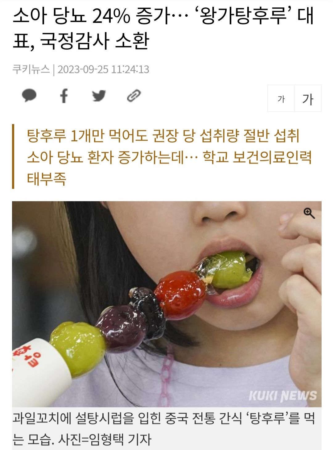 탕후루도 끝물인가??