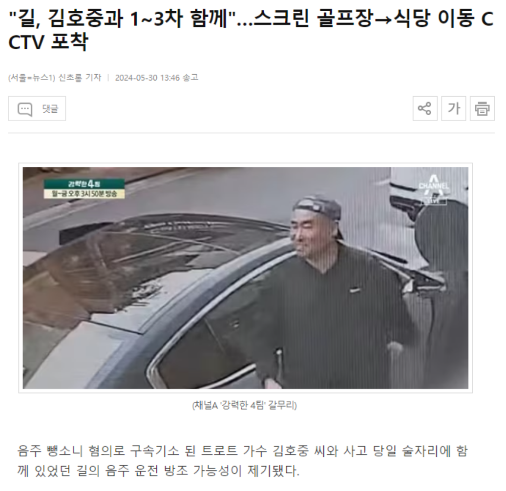 김호중 동석자 길성준 cctv