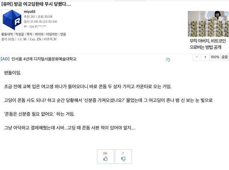 여고딩에게 무시당한 편돌이