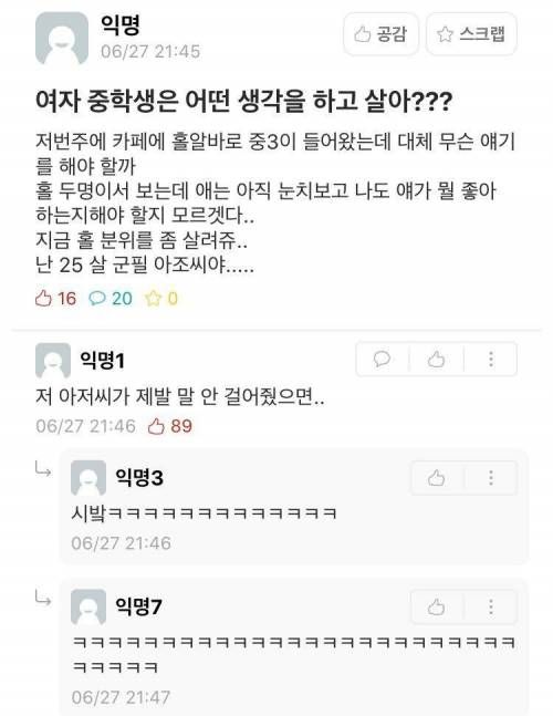 여중생이 하는 생각