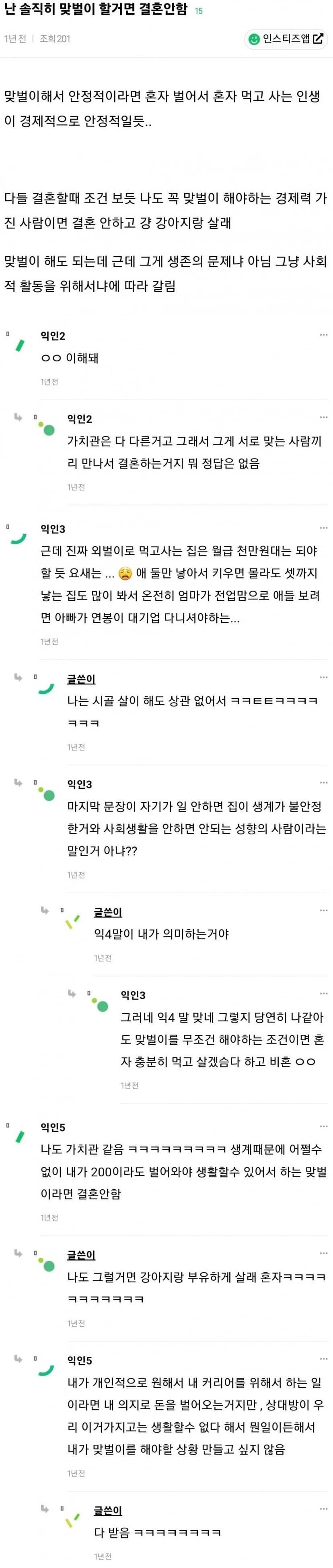 맞벌이 할거면 결혼 안함