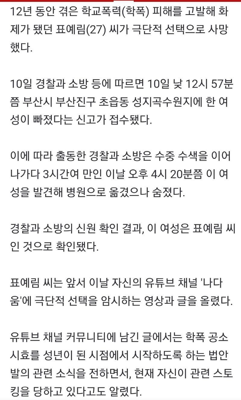 현실판 더글로리 표예림씨 사망...