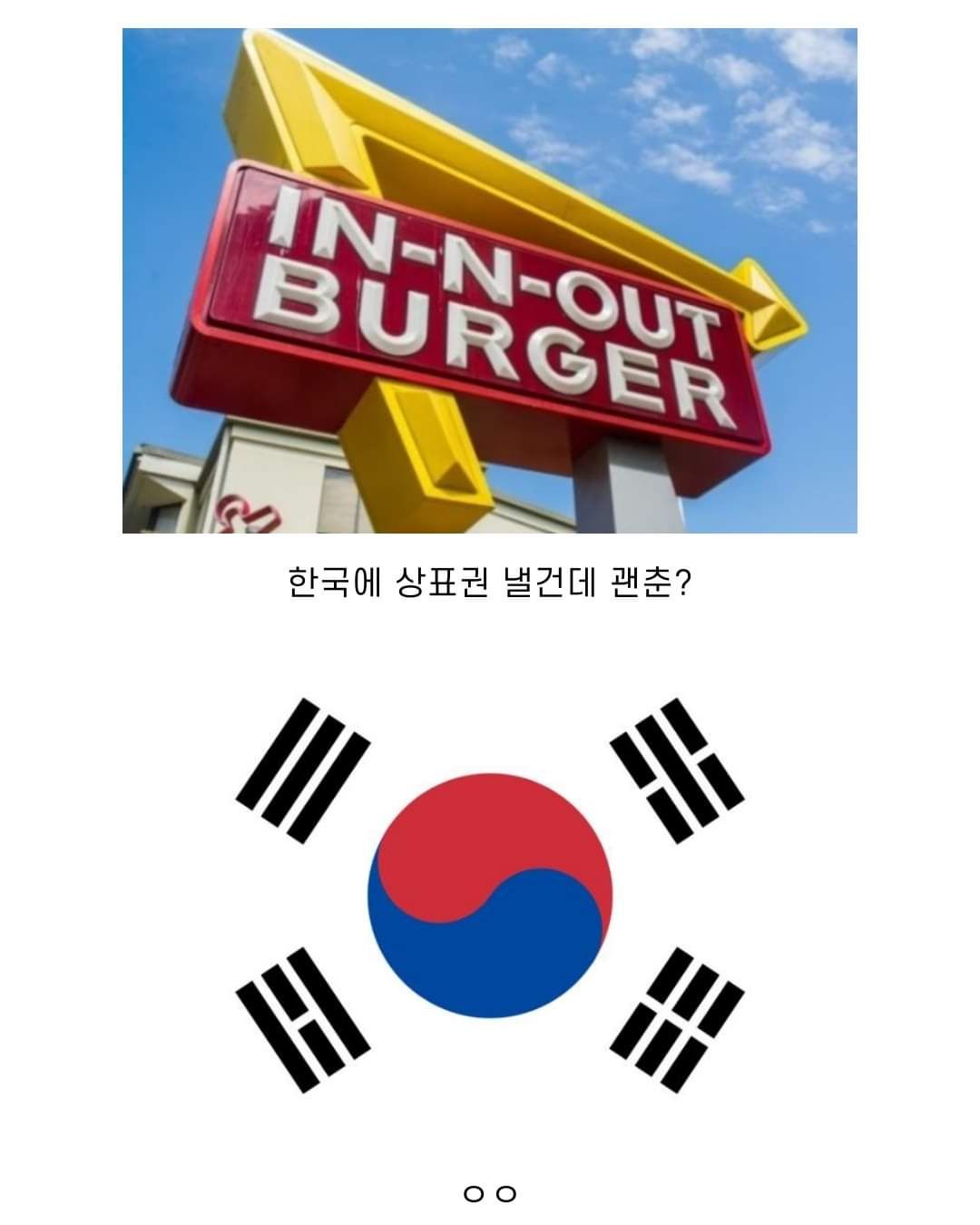 인앤아웃 햄버거 한국에서 팝업 여는 이유