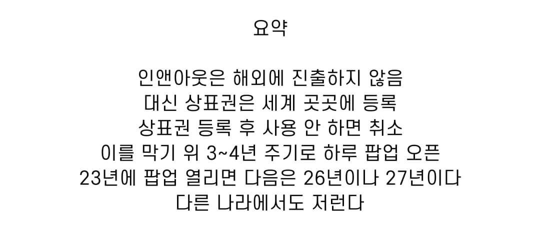 인앤아웃 햄버거 한국에서 팝업 여는 이유