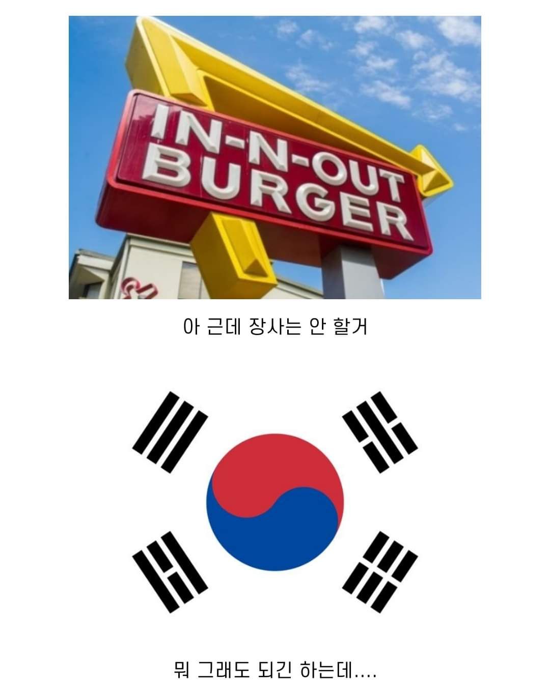 인앤아웃 햄버거 한국에서 팝업 여는 이유