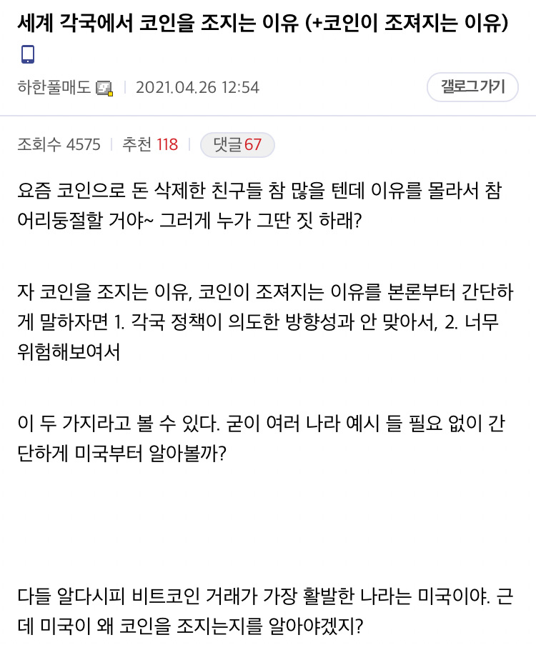 세계 각국에서 코인을 조지는 이유